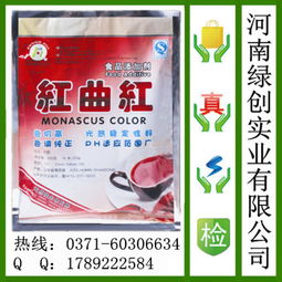 天然食用色素 郑州红曲红的价格、应用与代理商简介