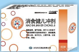 第9页 冲剂产品招商代理——药品分类与功效解析