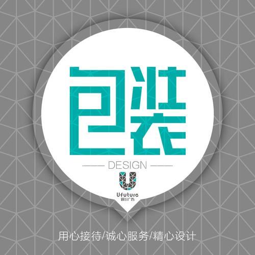 广州市跃飞广告 匠心独运，包装设计成就品牌之美